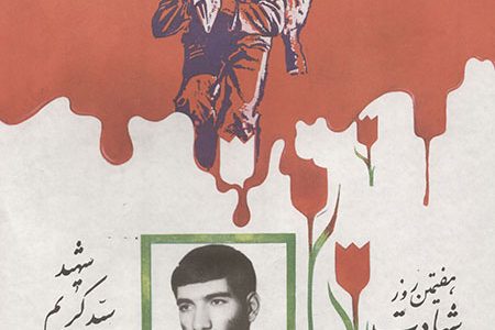 فایل لایه باز اطلاعیه مراسم یادبود شهید ثامنی راد / بازسازی اعلامیه دهه ۶۰ شهدا