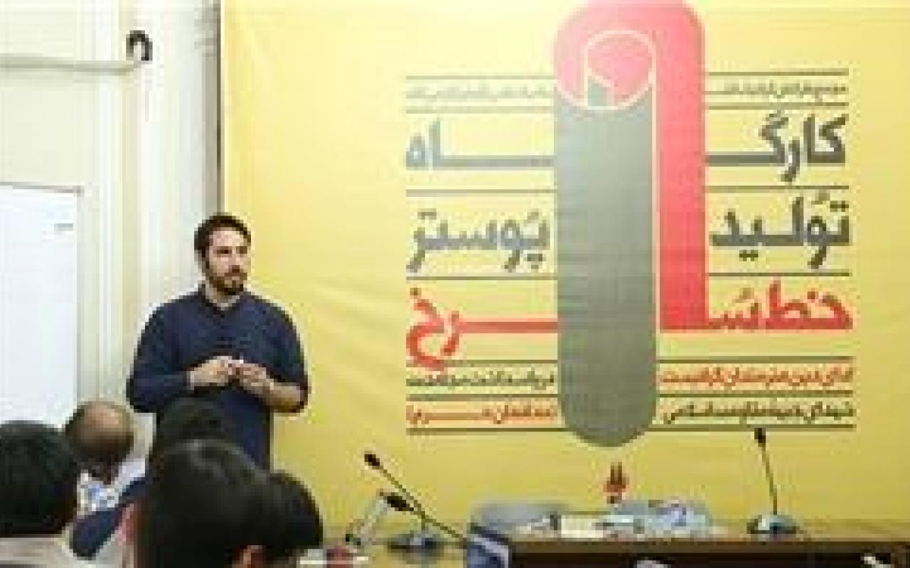 برگزاری کارگاه تولید پوستر برای مدافعان حرم در تهران و مشهد