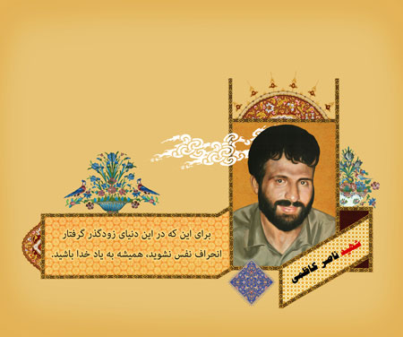 فایل لایه باز تصویر فرازی از وصیتنامه شهید ناصر کاظمی